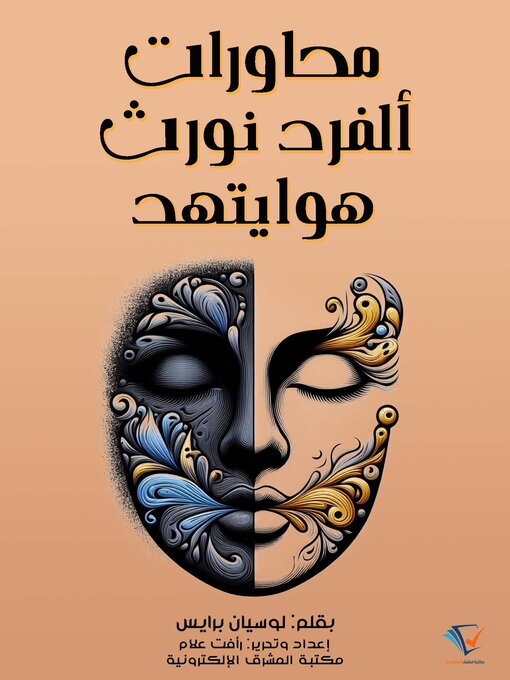 Title details for محاورات ألفرد نورث هوايتهد by لوسيان برايس - Available